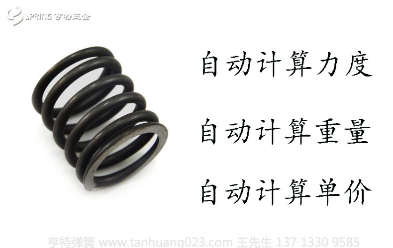 <b>壓縮彈簧設計計算</b>