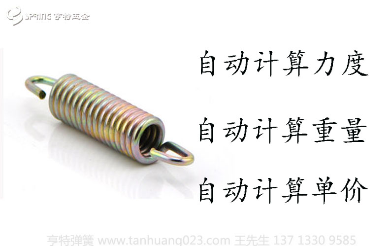 <b>拉伸彈簧設計計算</b>